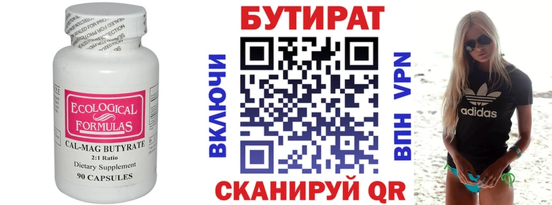 Бутират Butirat  купить закладку  ОМГ ОМГ ссылка  Маркс 