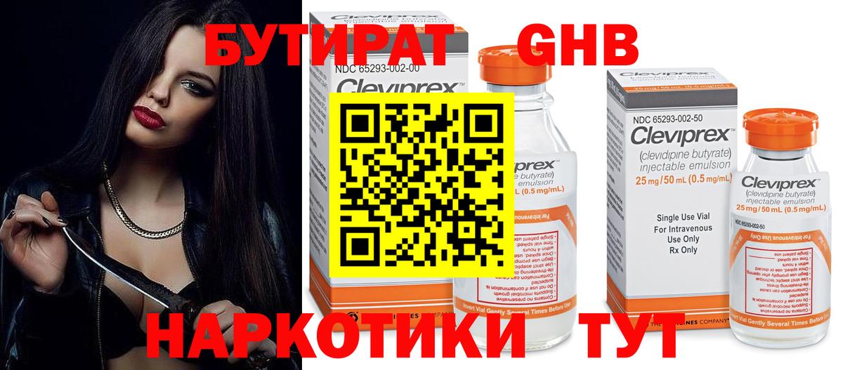 Бутират 1.4BDO  Вход с VPN  Маркс 