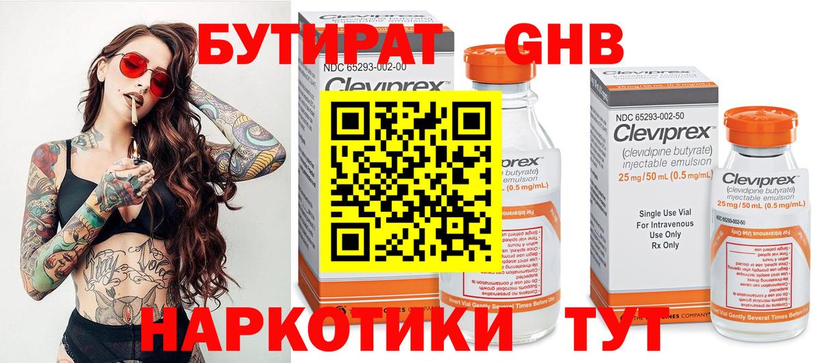 Бутират BDO Маркс