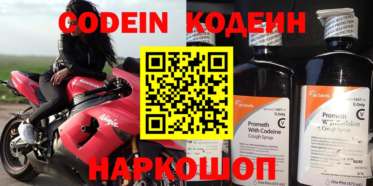 Маркс  Кодеин напиток Lean (лин)  Codein Purple Drank  Вход с VPN 