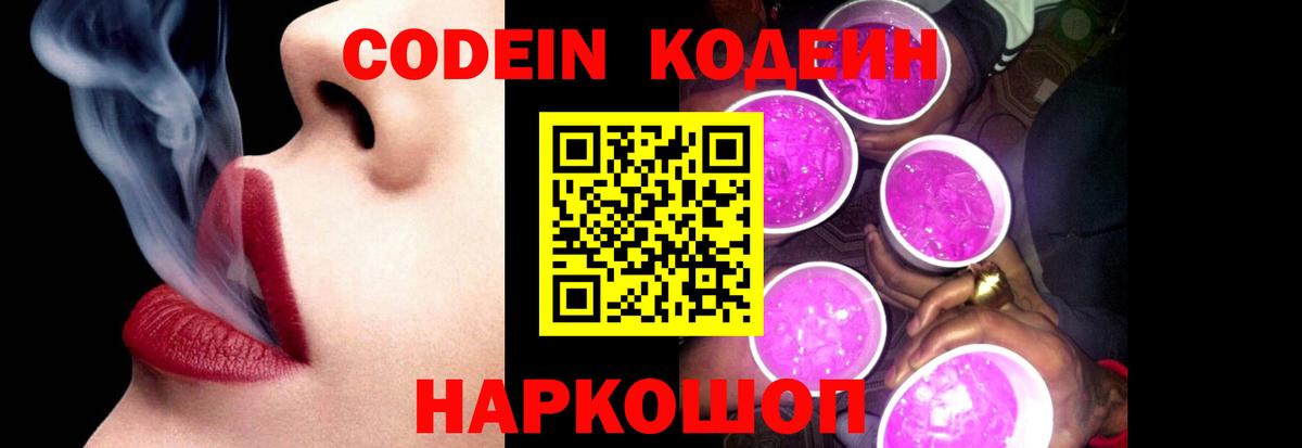 Codein Purple Drank Маркс